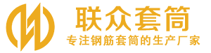 石门钢筋套筒_石门直螺纹连接套筒_石门直螺纹套筒_石门冷挤压套筒_石门直螺纹钢筋套筒_生产厂家